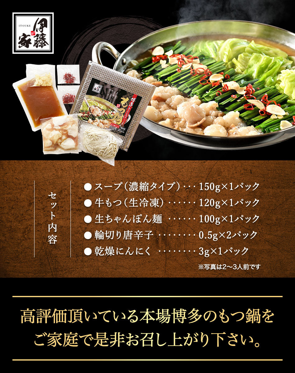 本場博多 あご出汁入りもつ鍋セット(醤油味)お試しセット