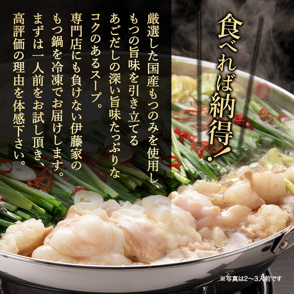 本場博多 あご出汁入りもつ鍋セット(醤油味)お試しセット【お一人様1セットまで】