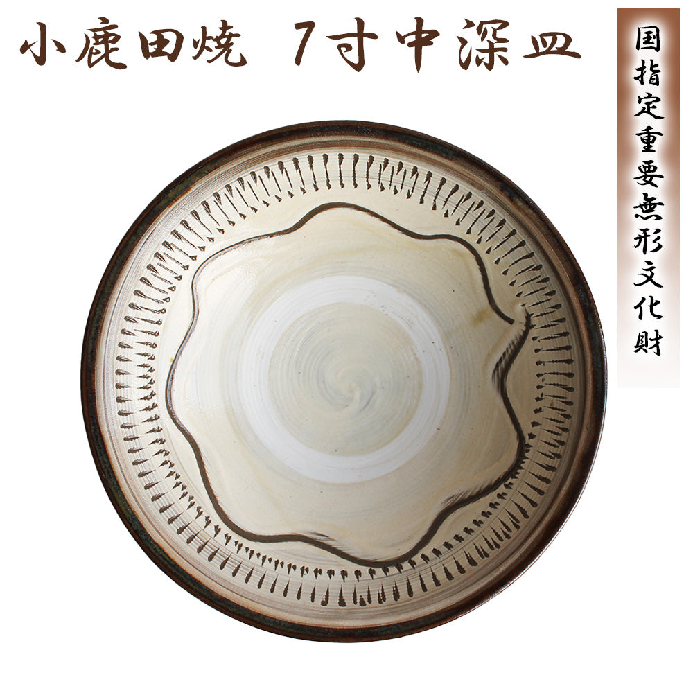 小鹿田焼 7寸皿(中深皿)【国指定 重要無形文化財】