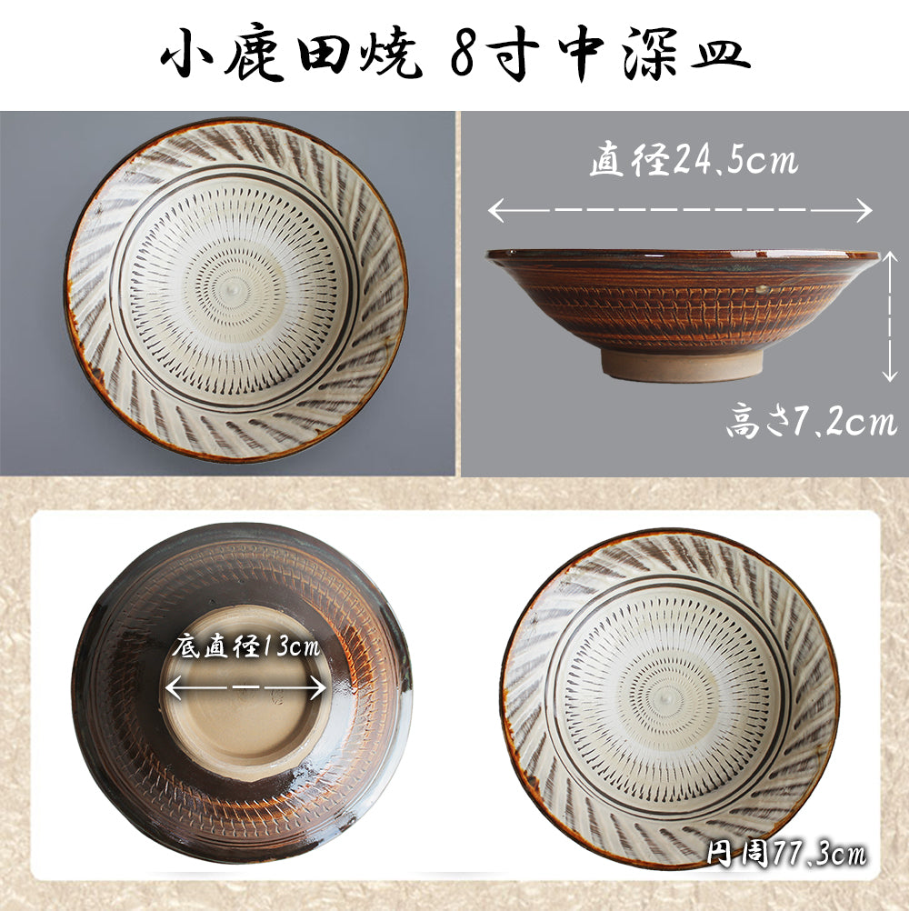 小鹿田焼 8寸皿(中深皿)【国指定 重要無形文化財】