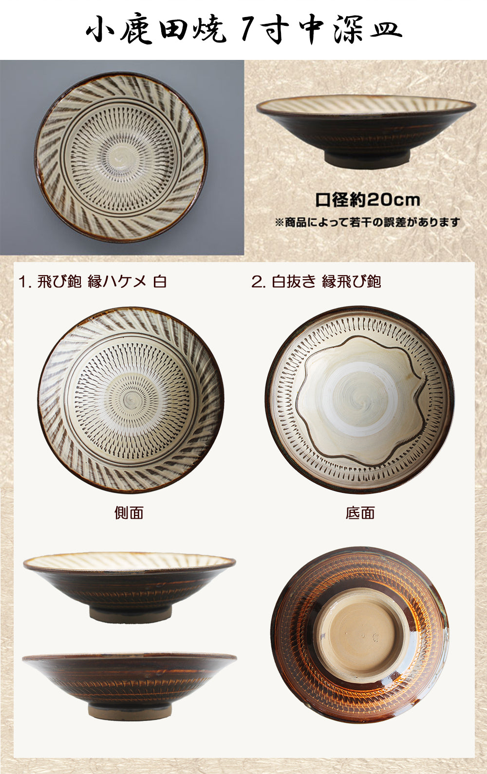 小鹿田焼 7寸皿(中深皿)【国指定 重要無形文化財】