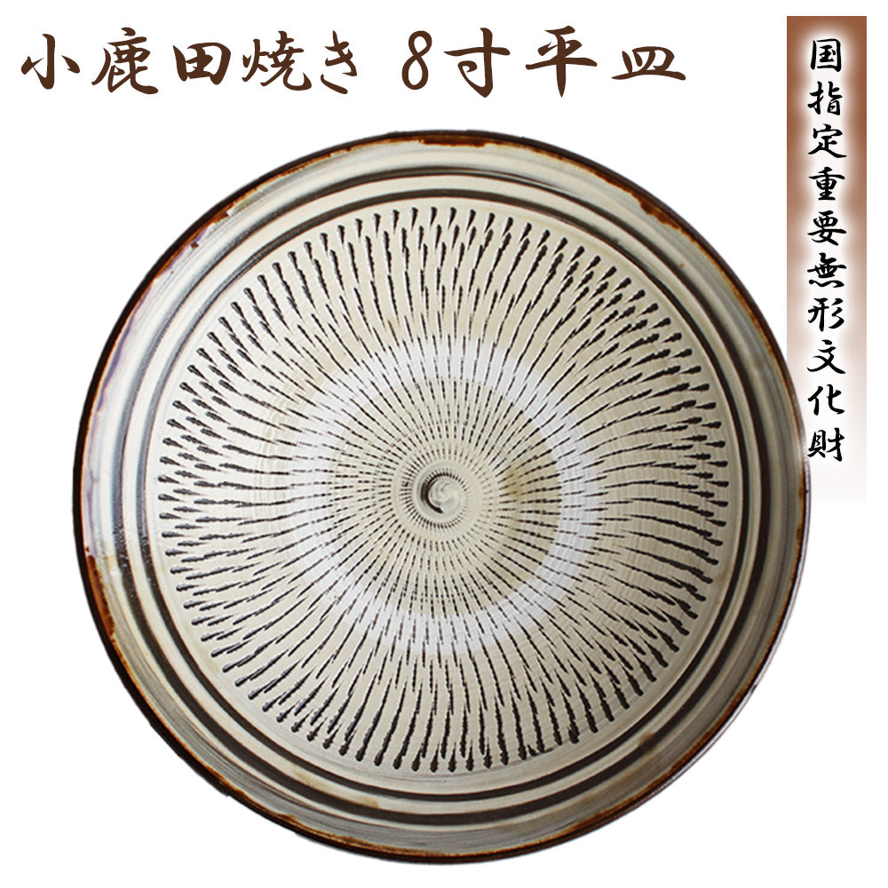 小鹿田焼 8寸平皿【国指定 重要無形文化財】
