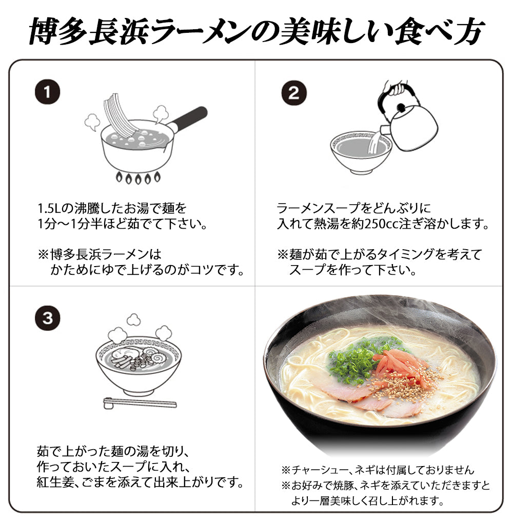 博多長浜ラーメン3食セット