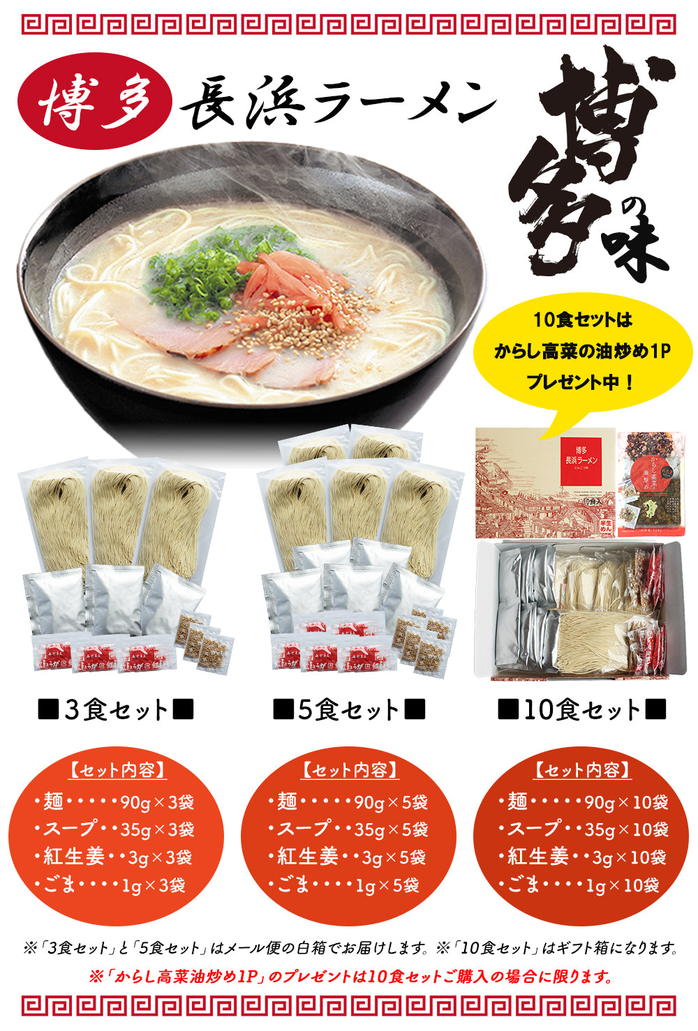 博多長浜ラーメン3食セット