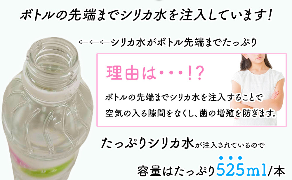 シリカ水 「毎日シリカ」525ml×40本入り 大分県産【期間限定200円OFF】