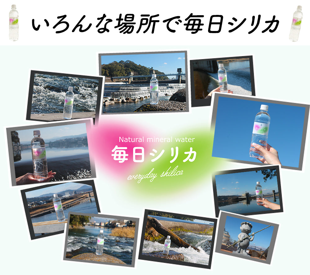 シリカ水 「毎日シリカ」525ml×40本入り 大分県産【期間限定200円OFF】