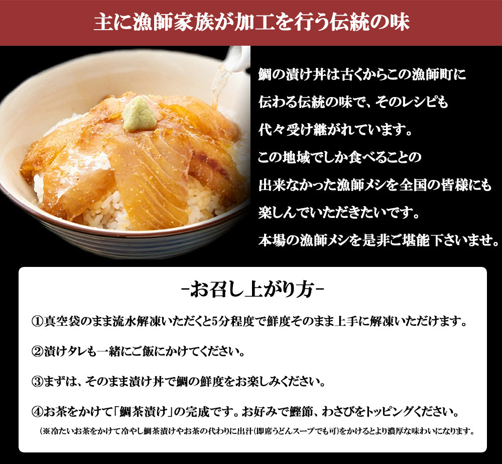 福岡 玄界灘産 天然真鯛漬け丼 5Pセット(※1P/約70g)