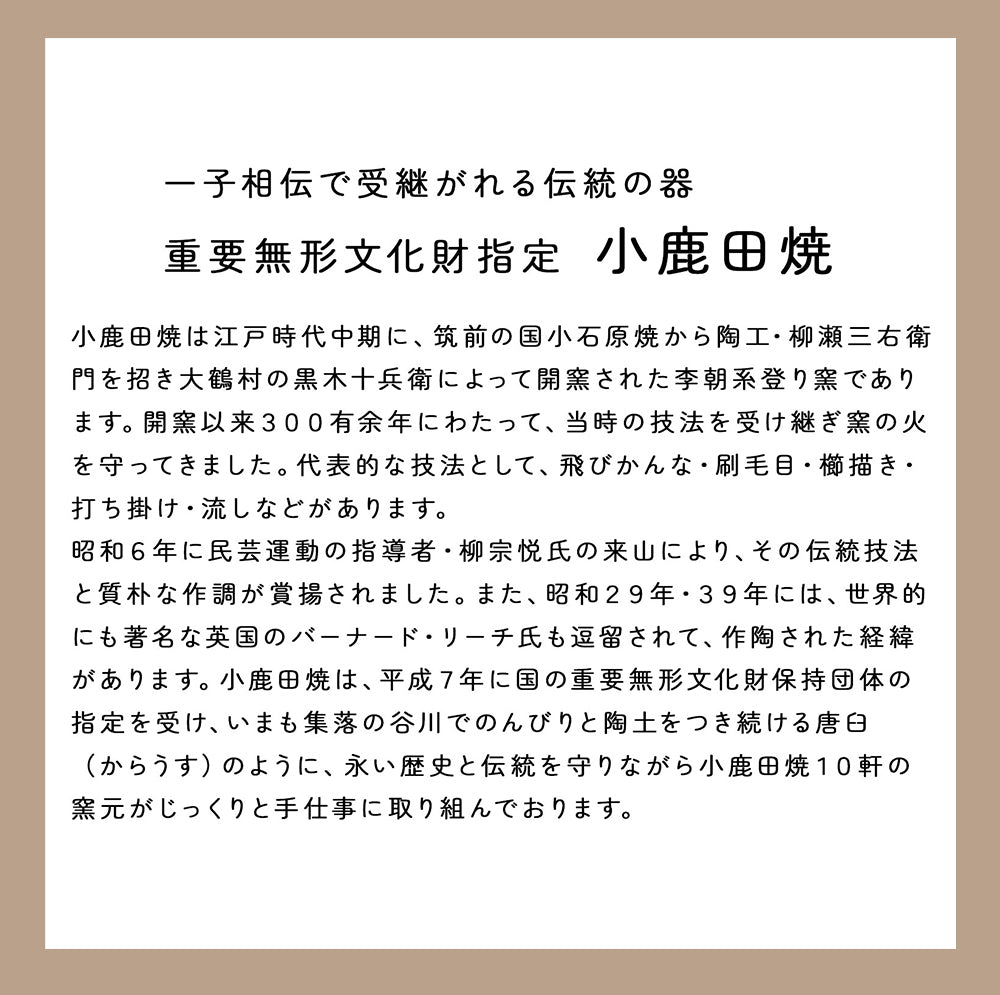 小鹿田焼 シュガーポット【国指定 重要無形文化財】