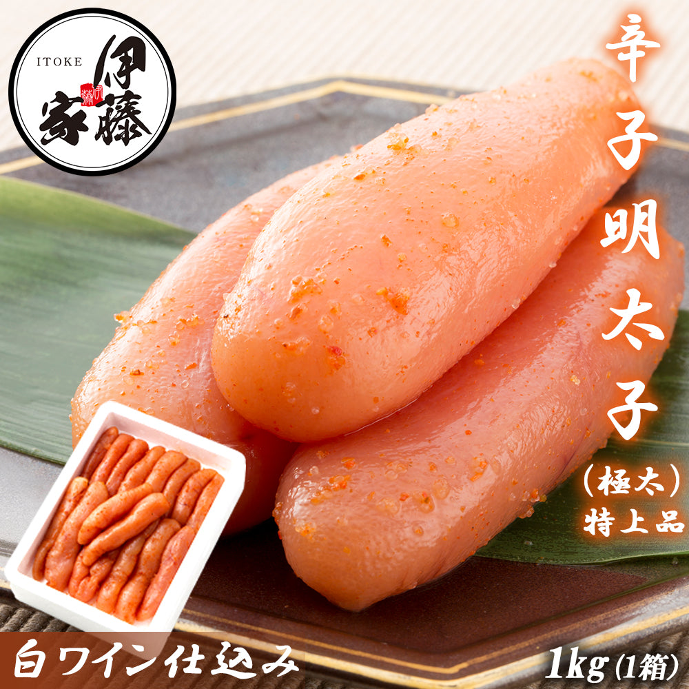 辛子明太子 特上品 特々大 白ワイン仕込み