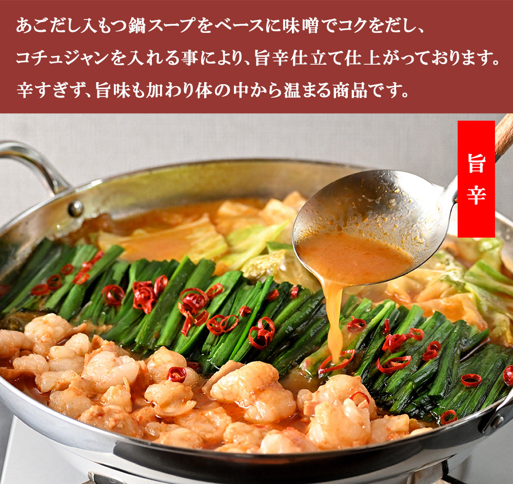 本場博多 あご出汁入りもつ鍋 食べ比べセット(しょうゆ味/旨辛スープ)