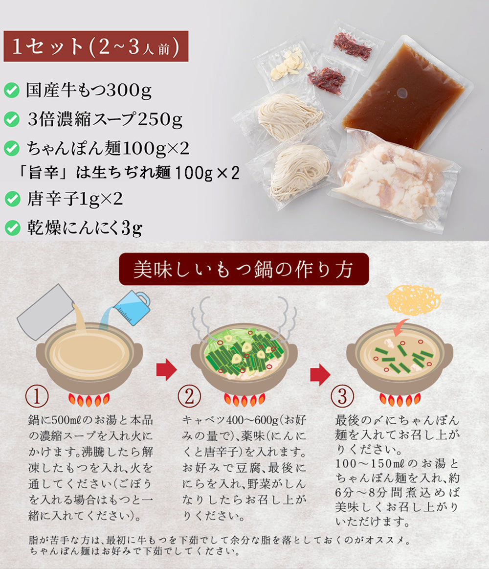 本場博多 あご出汁入りもつ鍋 食べ比べセット(しょうゆ味/旨辛スープ)