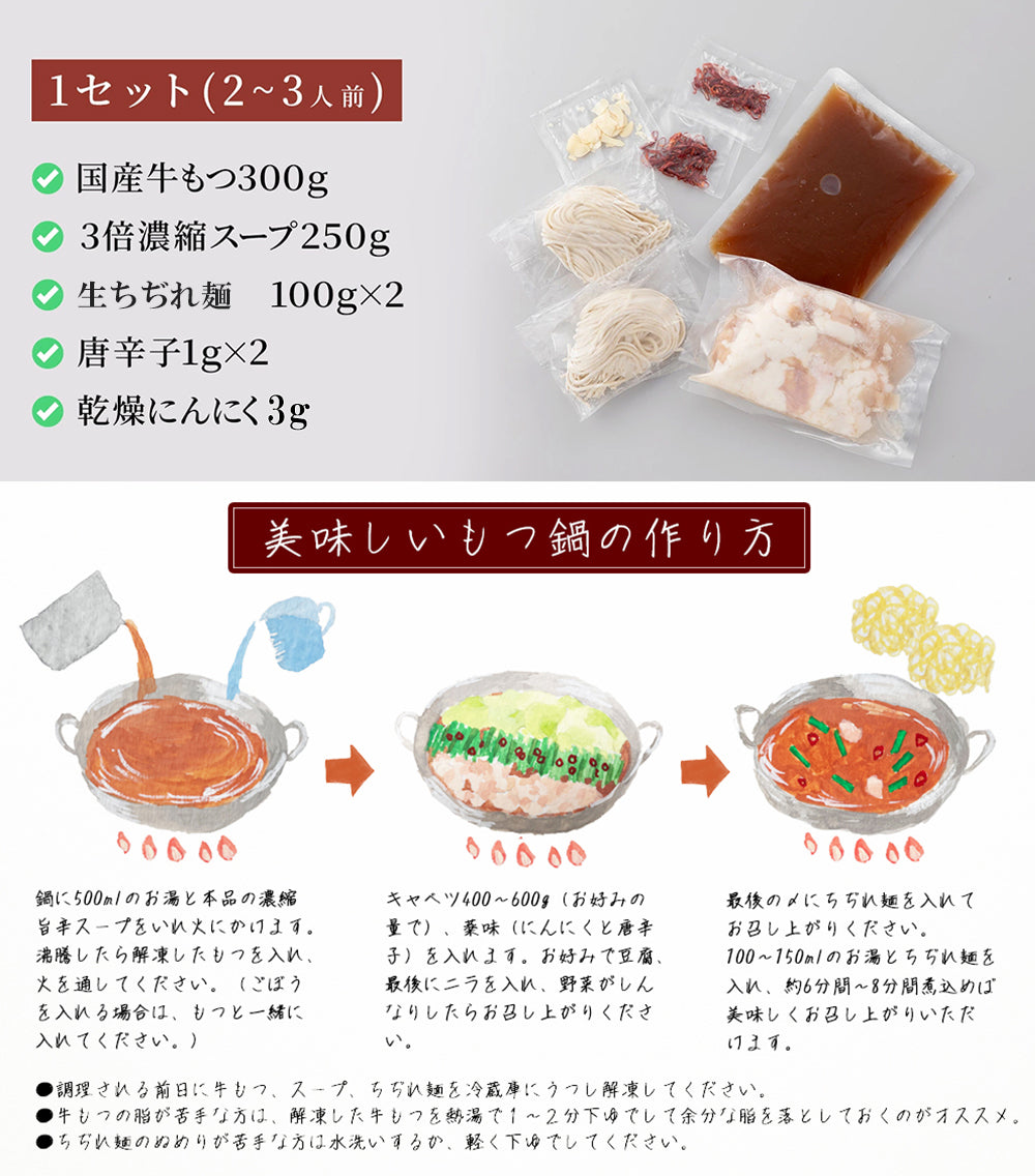 本場博多 あご出汁入りもつ鍋セット(旨辛スープ)