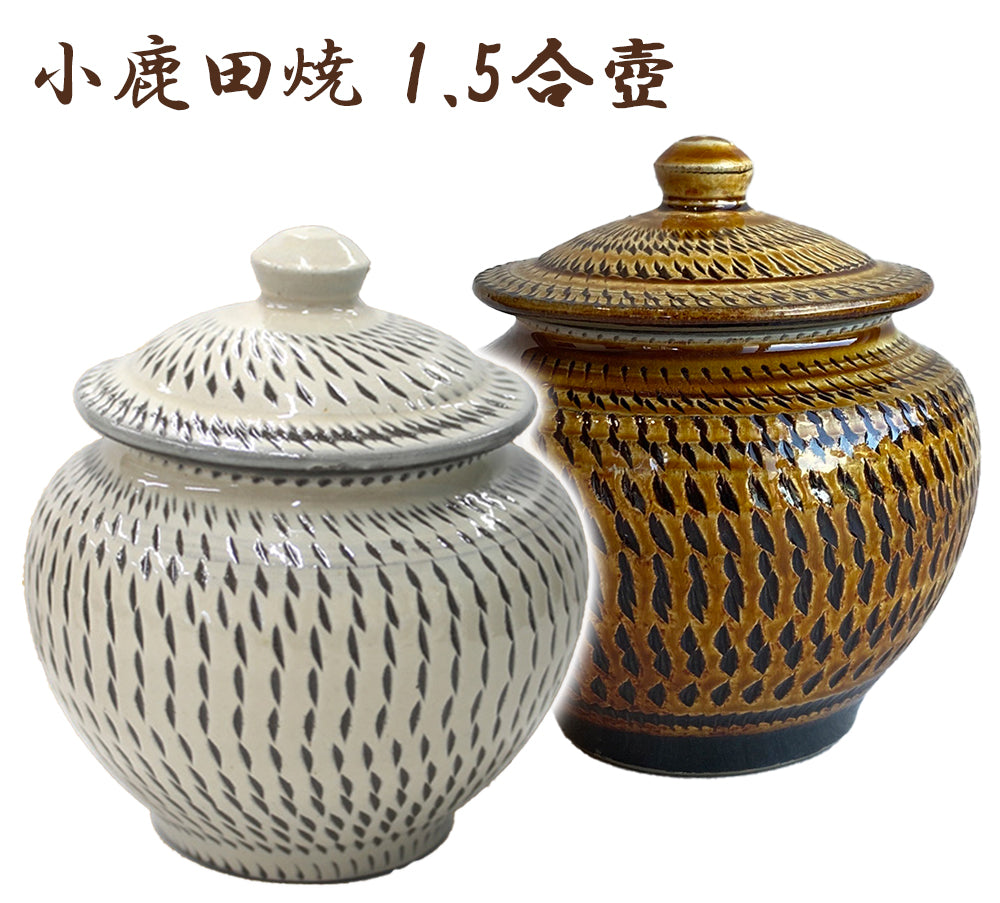 小鹿田焼 1.5合壺【国指定 重要無形文化財】