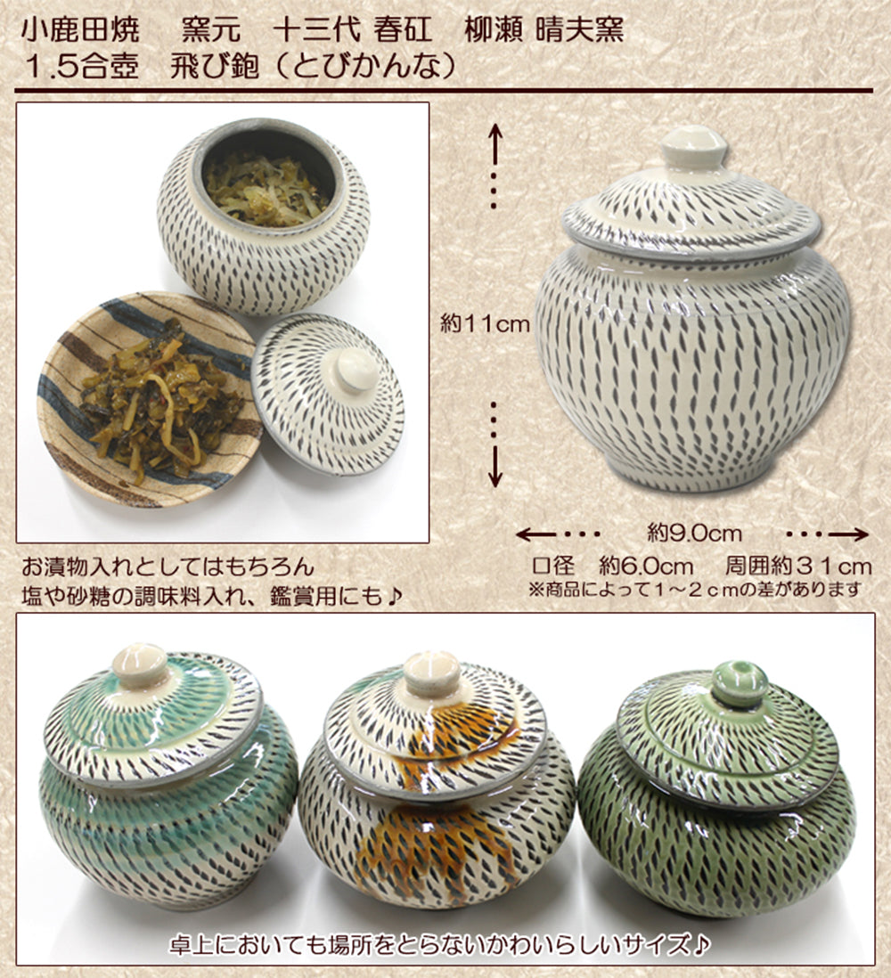 小鹿田焼 1.5合壺【国指定 重要無形文化財】