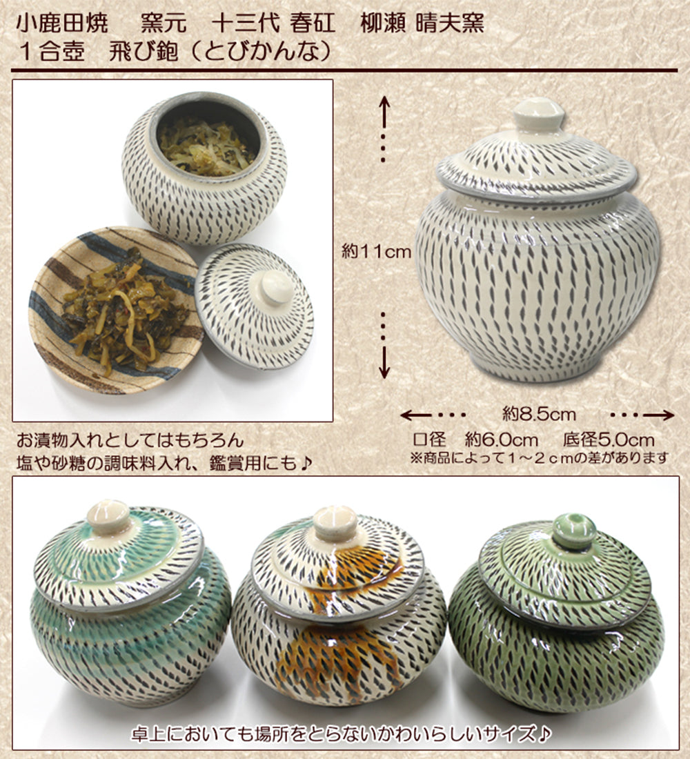 小鹿田焼 1合壺【国指定 重要無形文化財】