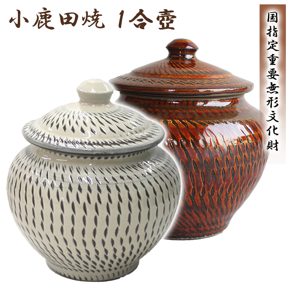 小鹿田焼 1合壺【国指定 重要無形文化財】