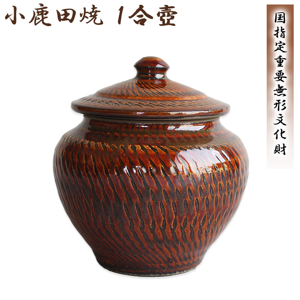 小鹿田焼 1合壺【国指定 重要無形文化財】