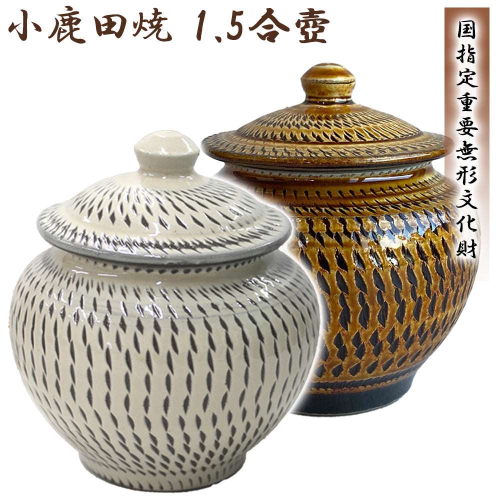 小鹿田焼 1.5合壺【国指定 重要無形文化財】