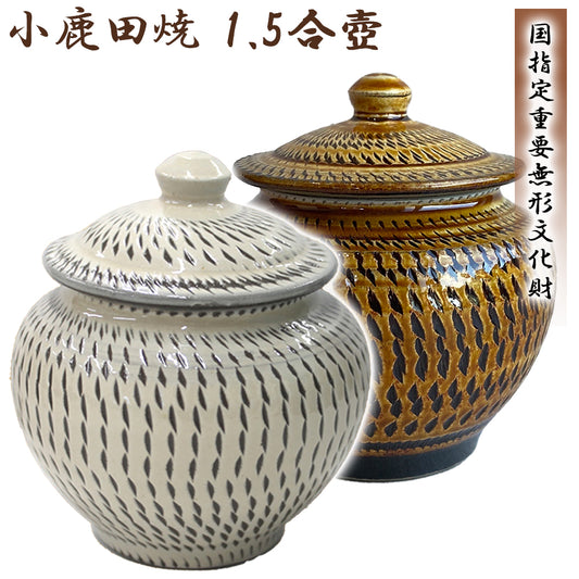 小鹿田焼 1.5合壺【国指定 重要無形文化財】