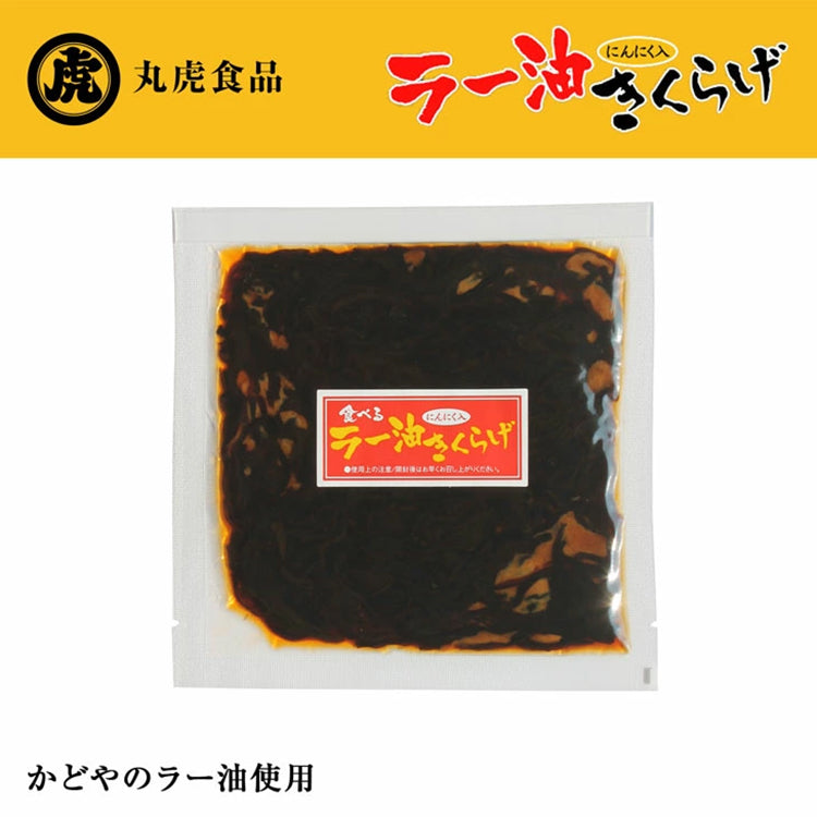 ラー油きくらげ 70g×3Pセット 丸虎食品