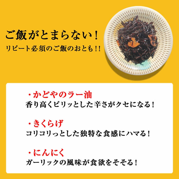 ラー油きくらげ 70g×3Pセット 丸虎食品