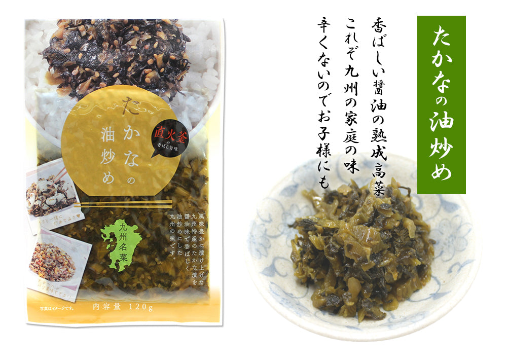 九州名菜 高菜4種セット(国産)