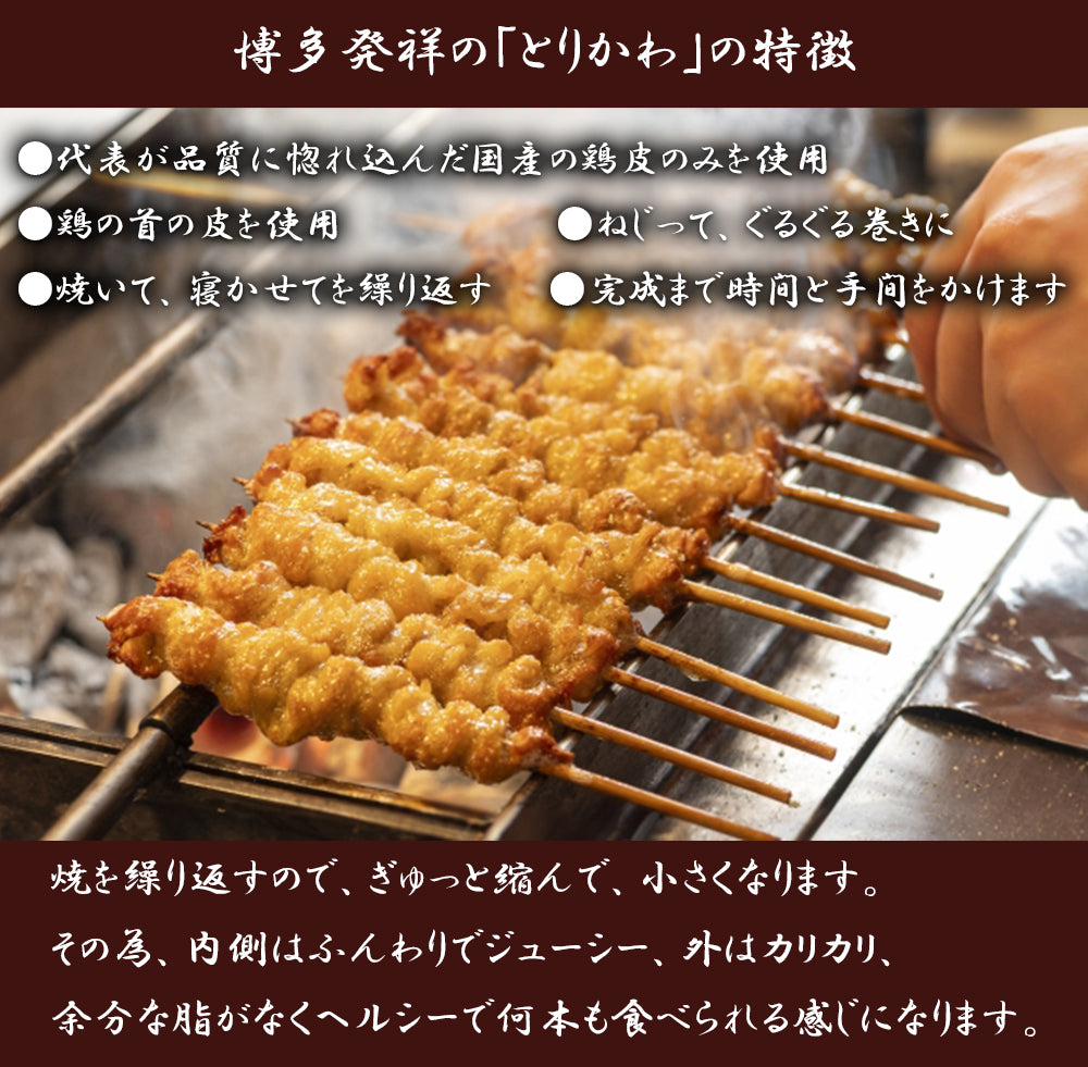 博多名物 とりかわ 20本セット (タレ/塩 ) 鶏右衛門