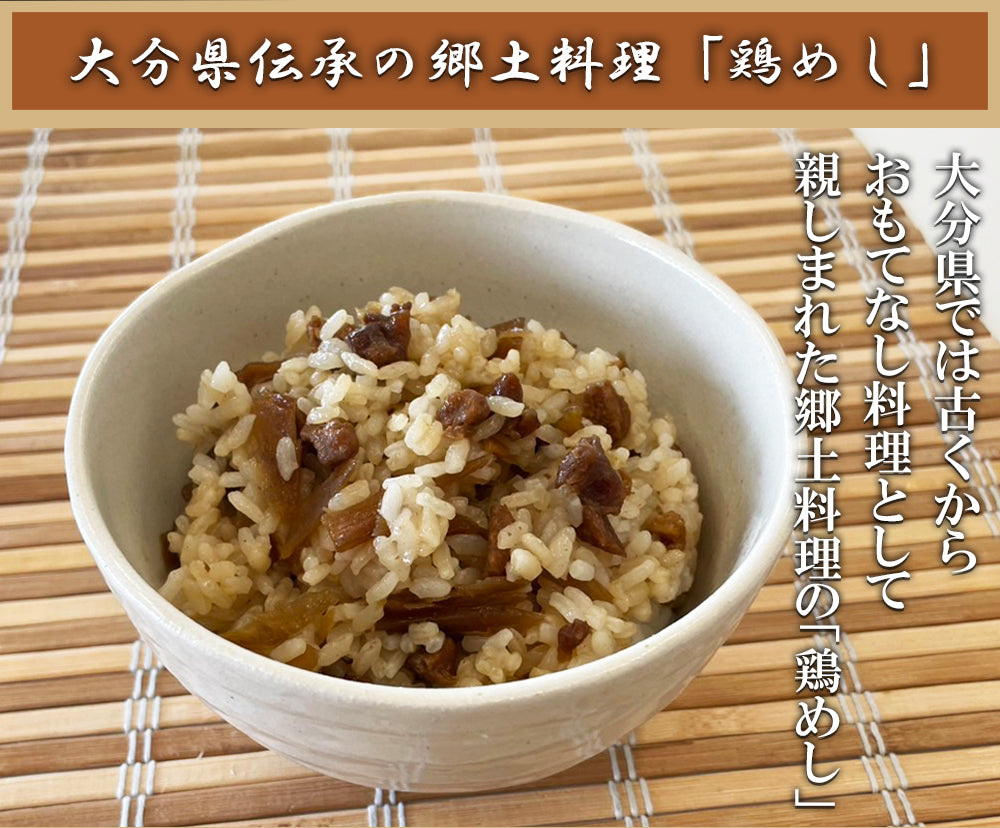 大分県伝承の郷土料理 鶏めしの素 1P/160g (2合用)