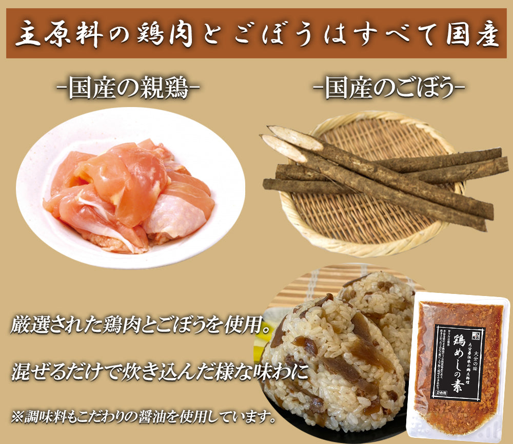 大分県伝承の郷土料理 鶏めしの素 1P/160g (2合用)