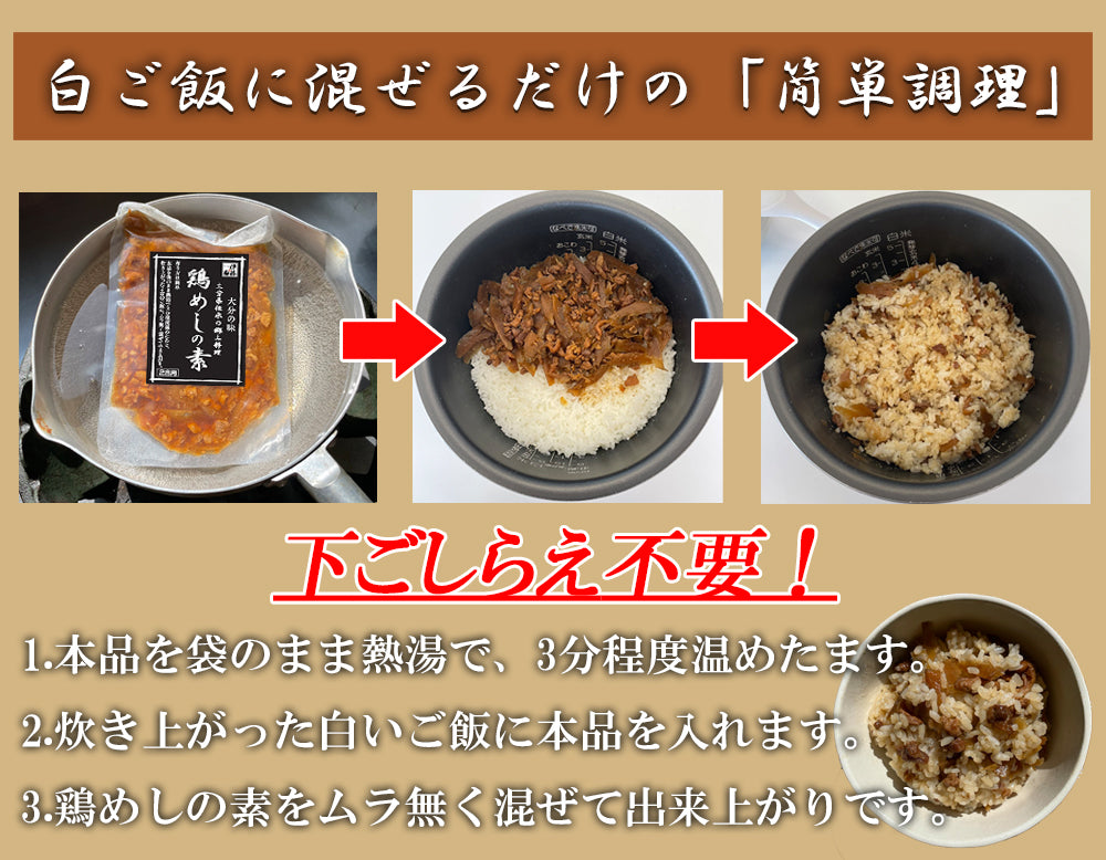大分県伝承の郷土料理 鶏めしの素 1P/160g (2合用)