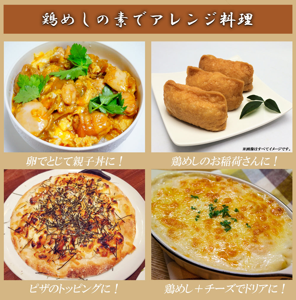 大分県伝承の郷土料理 鶏めしの素 1P/160g (2合用)