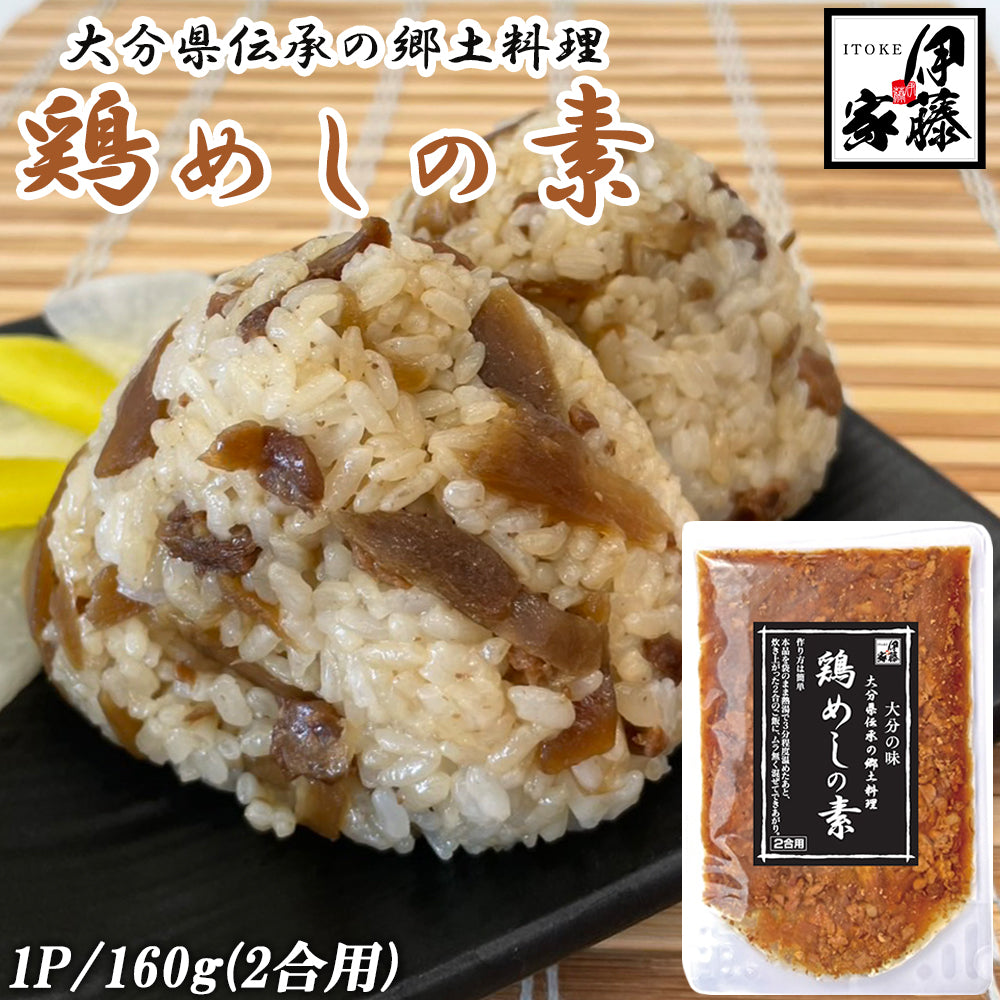大分県伝承の郷土料理 鶏めしの素