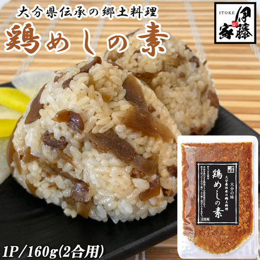 大分県伝承の郷土料理 鶏めしの素 1P/160g (2合用)