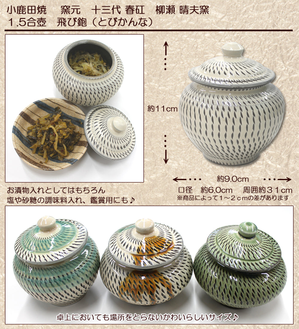 小鹿田焼 1.5合壺と九州産 高菜漬け 3種のセット【国指定 重要無形文化財】