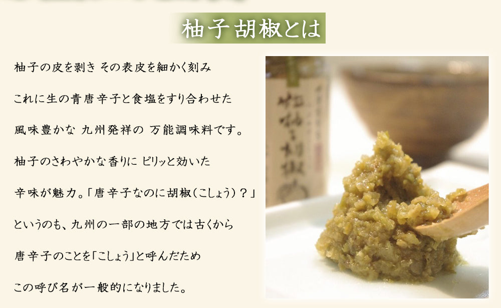 柚子胡椒 1P 60g 大分県産