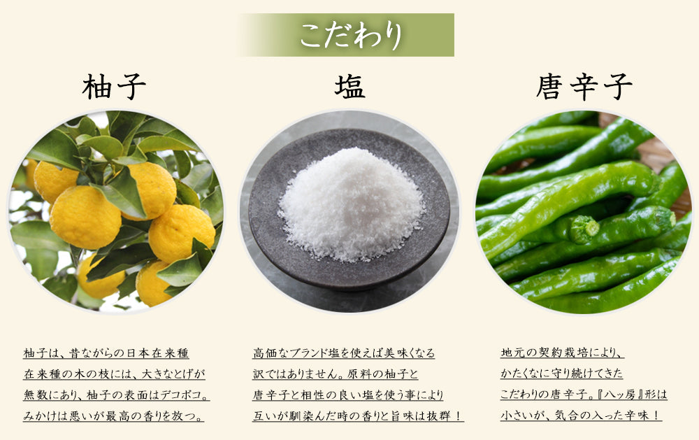 柚子胡椒 1P 60g 大分県産