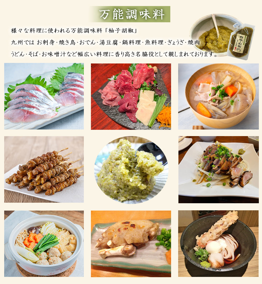 柚子胡椒 1P 60g 大分県産