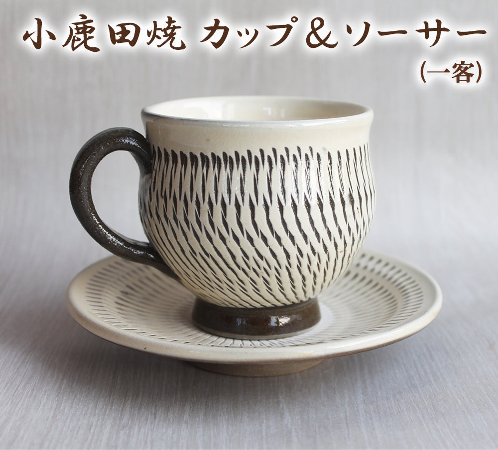 小鹿田焼 コーヒーカップ＆ソーサー(１客)【国指定 重要無形文化財】