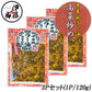 中華風ラー油高菜油炒め 120g 3P 高菜漬け 高菜漬 高菜 国産 高菜油炒め 漬物 漬け物  MLD-mf00203
