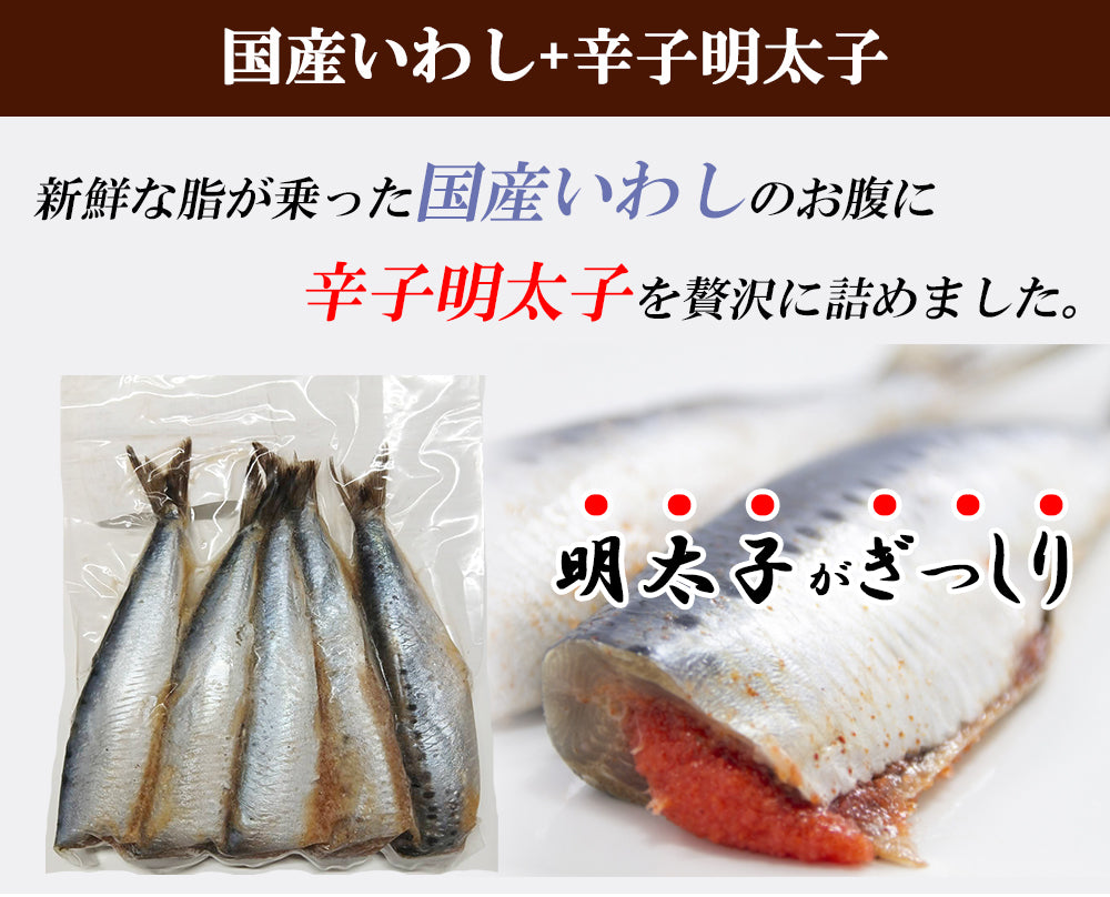 いわし明太子 (1P/5尾入り) 国産いわし 辛子明太子 明太子 博多の味 FND-ff0026