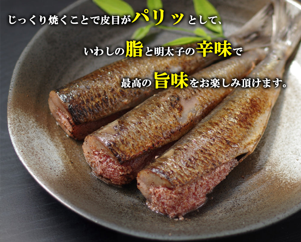 いわし明太子 (1P/5尾入り) 国産いわし 辛子明太子 明太子 博多の味 FND-ff0026