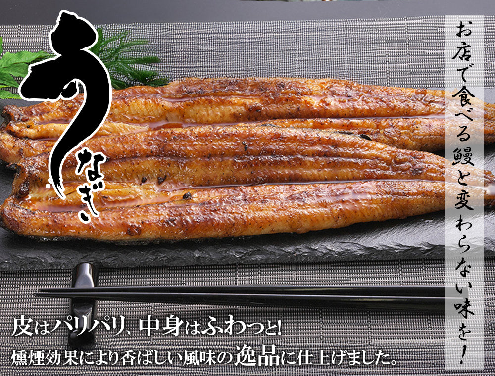 備長炭手焼き うなぎ蒲焼 鹿児島大隅半島産 (タレ付き)