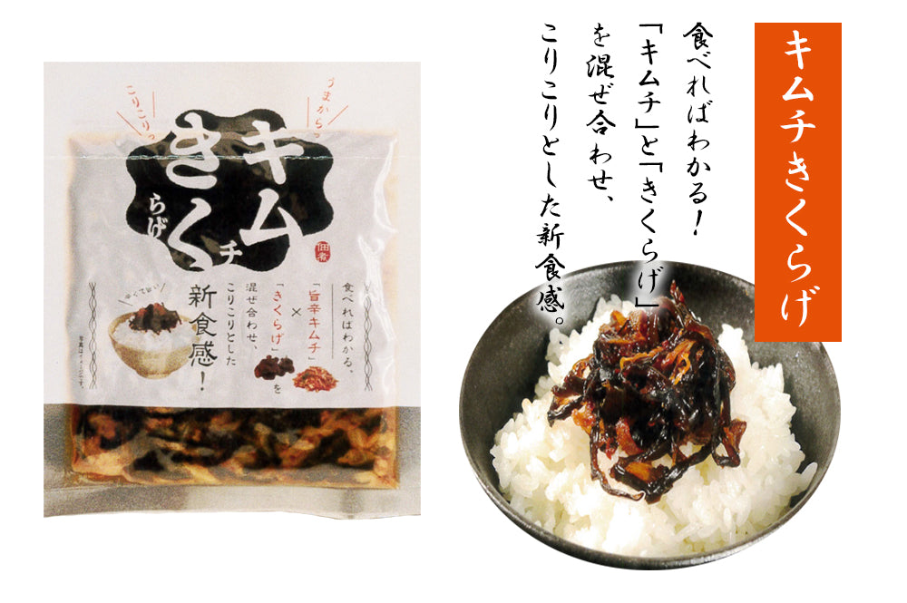 きくらげ 3種セット (ラー油きくらげ キムチきくらげ 梅きくらげ) 丸虎食品 MLD-mf0020