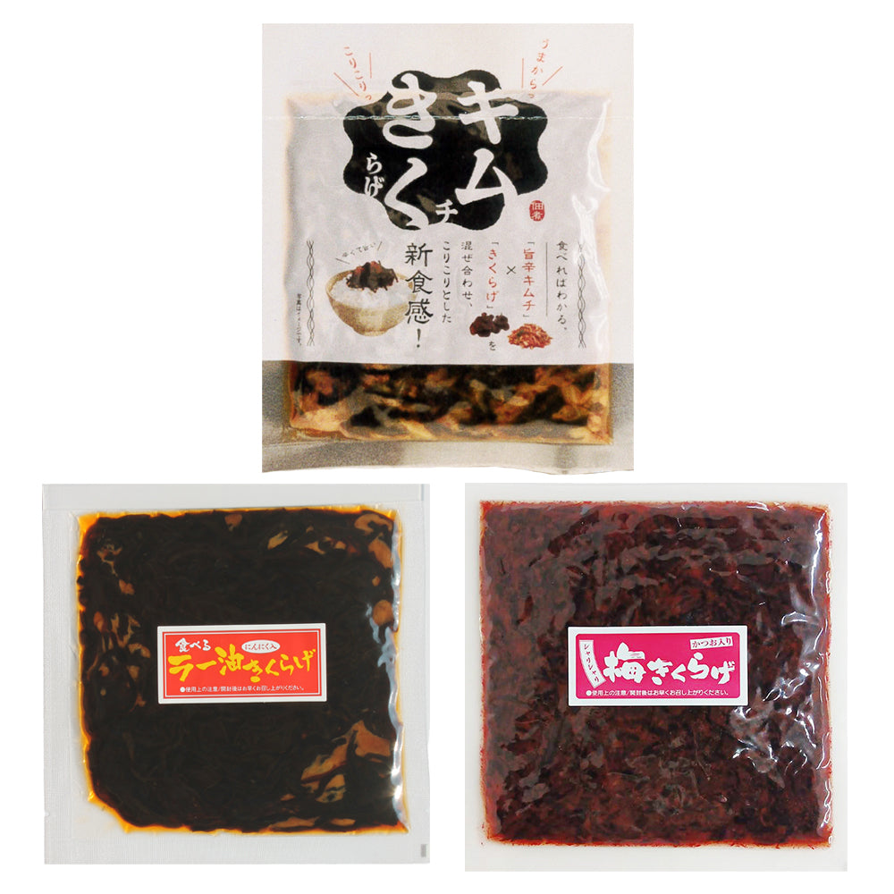きくらげ 3種セット (ラー油きくらげ キムチきくらげ 梅きくらげ) 丸虎食品 MLD-mf0020
