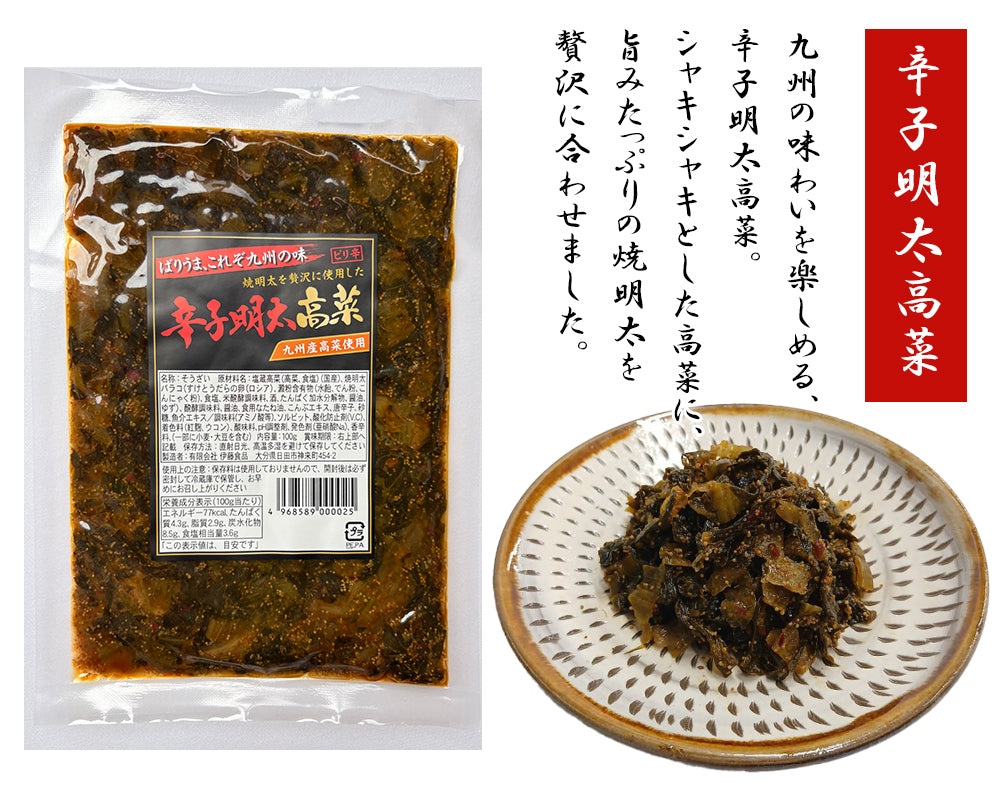 辛子明太高菜 100g 3P 高菜漬け 高菜漬 高菜 国産 辛子明太 明太高菜 漬物 漬け物  MLD-mf00201