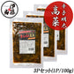 辛子明太高菜 100g 3P 高菜漬け 高菜漬 高菜 国産 辛子明太 明太高菜 漬物 漬け物  MLD-mf00201