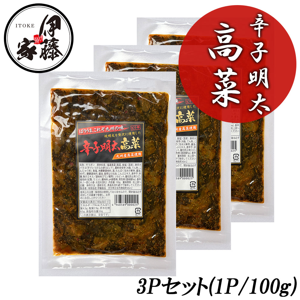 辛子明太高菜 100g 3P 高菜漬け 高菜漬 高菜 国産 辛子明太 明太高菜 漬物 漬け物  MLD-mf00201