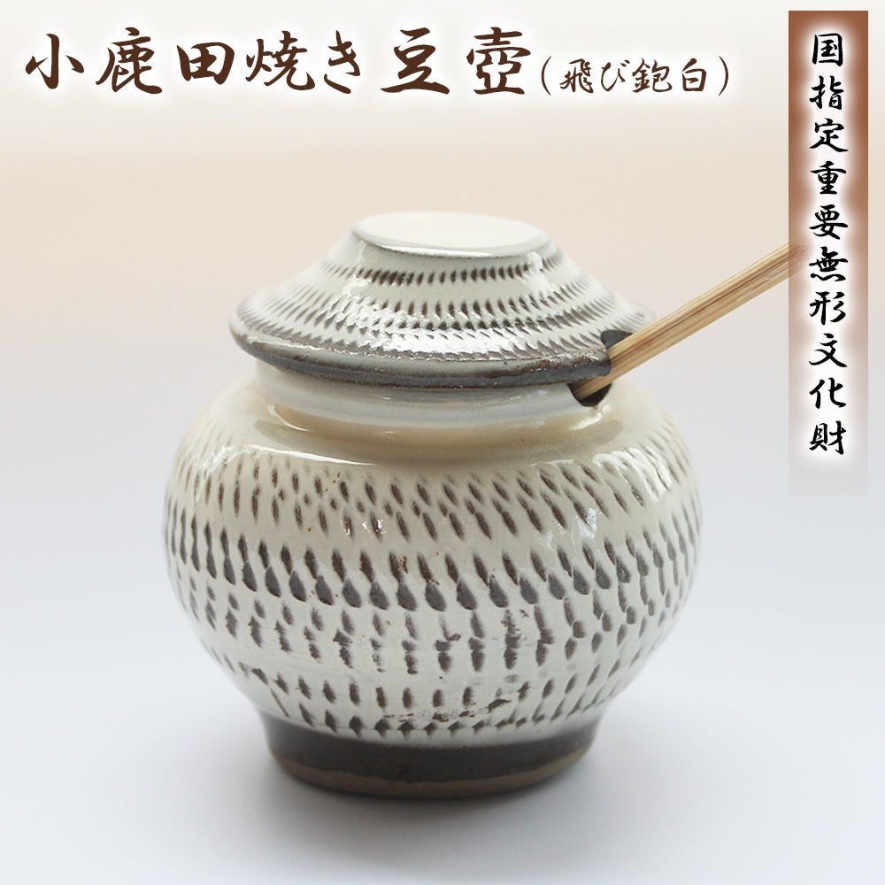 小鹿田焼 豆壺 薬味壺 (飛び鉋 白/赤青)【国指定 重要無形文化財】RTD 
