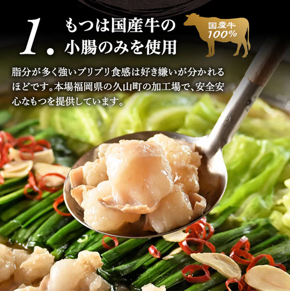 本場博多 あご出汁入りもつ鍋セット（醤油味）FND-ff0001 – 伊藤家