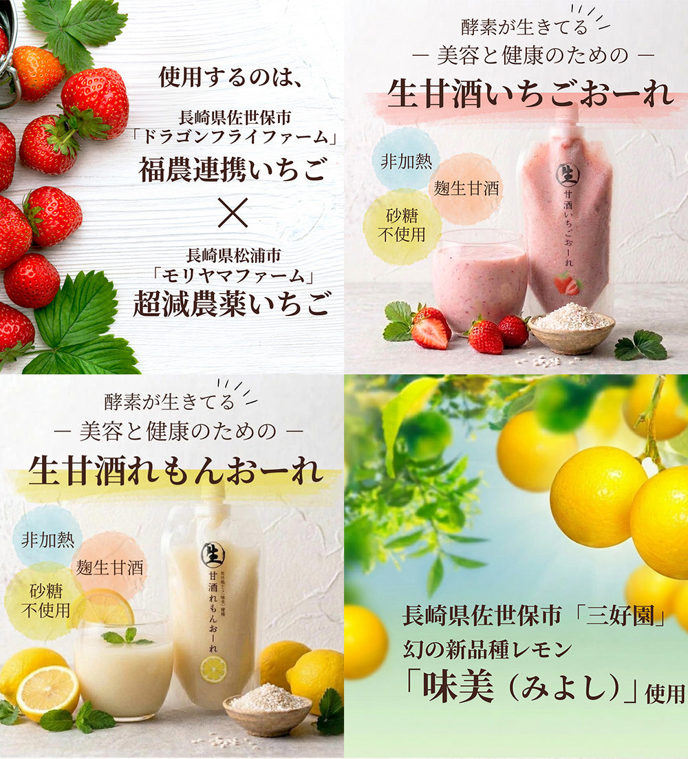生甘酒 いちごおーれ れもんおーれ 1P 500g あまざけ 米麹 無添加 フルーツ甘酒 ノンアル アルコールゼロ 国産 伊藤家の食卓 FND-ff00281